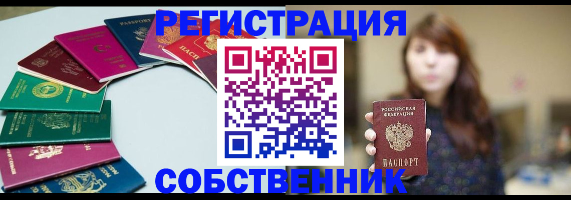 временная прописка в Старом Осколе
