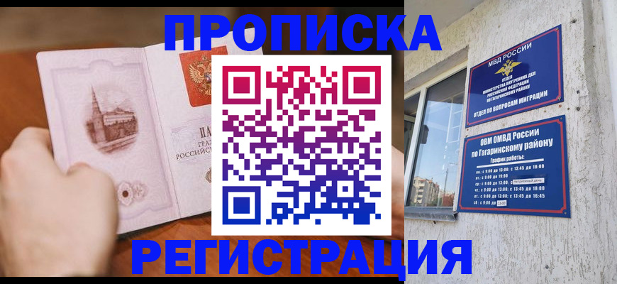 прописка гарантия в Старом Осколе
