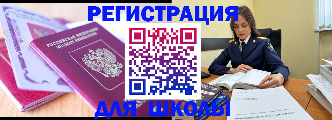 прописка 2025 в Старом Осколе